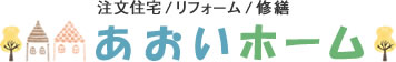 あおいホーム